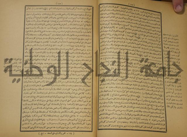 تقرير الشمس الانبابي على شرح سعد الدين التغتازاني لتلخيص المفتاح وحاشيته الشهيرة بالتجريد في