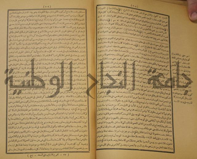 تقرير الشمس الانبابي على شرح سعد الدين التغتازاني لتلخيص المفتاح وحاشيته الشهيرة بالتجريد في