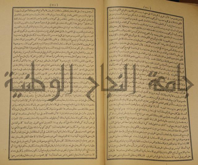 تقرير الشمس الانبابي على شرح سعد الدين التفتازاني لتلخيص المفتاح وحاشيته الشهيرة بالتجريد في