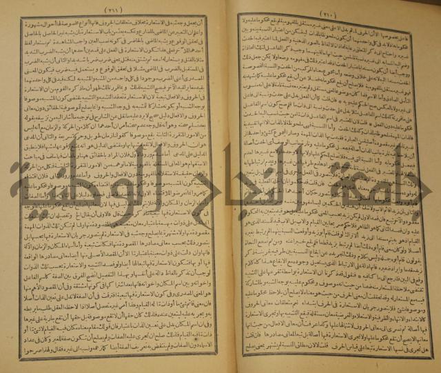 تقرير الشمس الانبابي على شرح سعد الدين التفتازاني لتلخيص المفتاح وحاشيته الشهيرة بالتجريد في