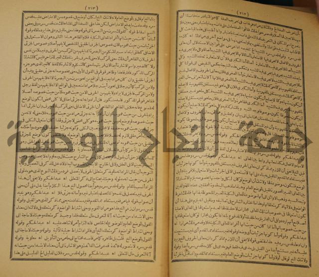تقرير الشمس الانبابي على شرح سعد الدين التفتازاني لتلخيص المفتاح وحاشيته الشهيرة بالتجريد في