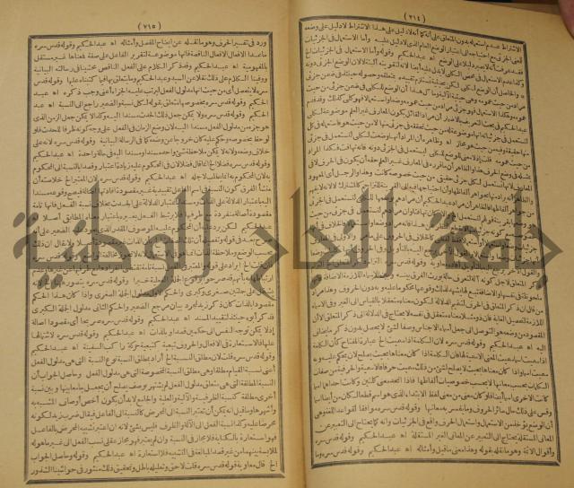 تقرير الشمس الانبابي على شرح سعد الدين التفتازاني لتلخيص المفتاح وحاشيته الشهيرة بالتجريد في