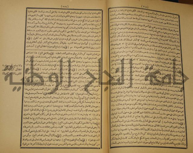 تقرير الشمس الانبابي على شرح سعد الدين التفتازاني لتلخيص المفتاح وحاشيته الشهيرة بالتجريد في