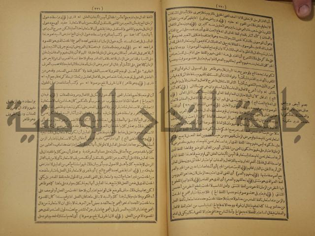 تقرير الشمس الانبابي على شرح سعد الدين التفتازاني لتلخيص المفتاح وحاشيته الشهيرة بالتجريد في