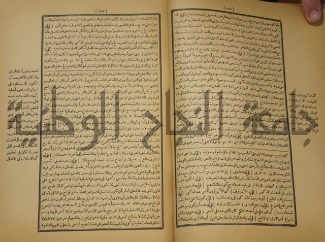 تقرير الشمس الانبابي على شرح سعد الدين التفتازاني لتلخيص المفتاح وحاشيته الشهيرة بالتجريد في