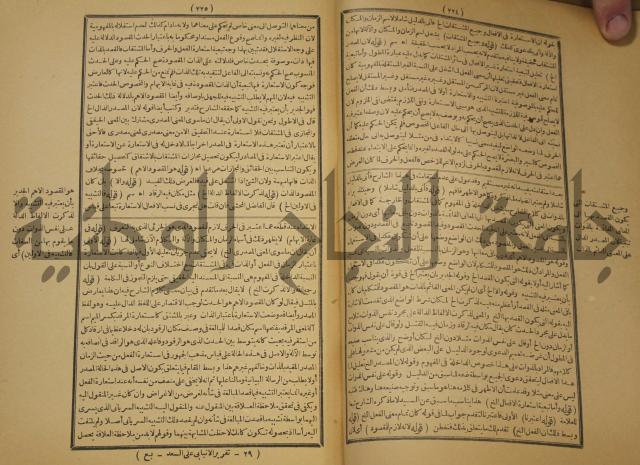 تقرير الشمس الانبابي على شرح سعد الدين التفتازاني لتلخيص المفتاح وحاشيته الشهيرة بالتجريد في