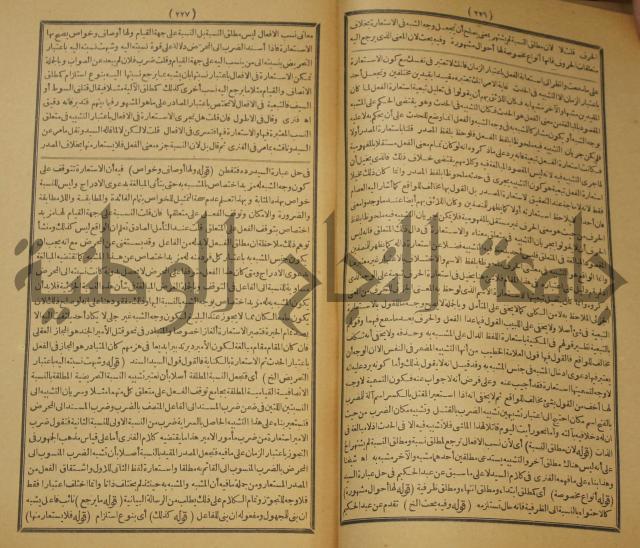 تقرير الشمس الانبابي على شرح سعد الدين التفتازاني لتلخيص المفتاح وحاشيته الشهيرة بالتجريد في