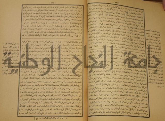 تقرير الشمس الانبابي على شرح سعد الدين التفتازاني لتلخيص المفتاح وحاشيته الشهيرة بالتجريد في