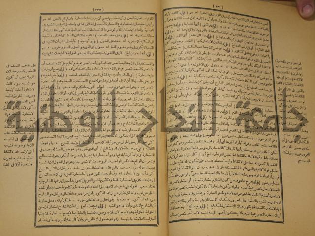 تقرير الشمس الانبابي على شرح سعد الدين التفتازاني لتلخيص المفتاح وحاشيته الشهيرة بالتجريد في