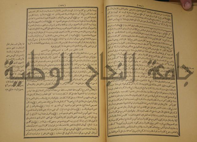 تقرير الشمس الانبابي على شرح سعد الدين التفتازاني لتلخيص المفتاح وحاشيته الشهيرة بالتجريد في