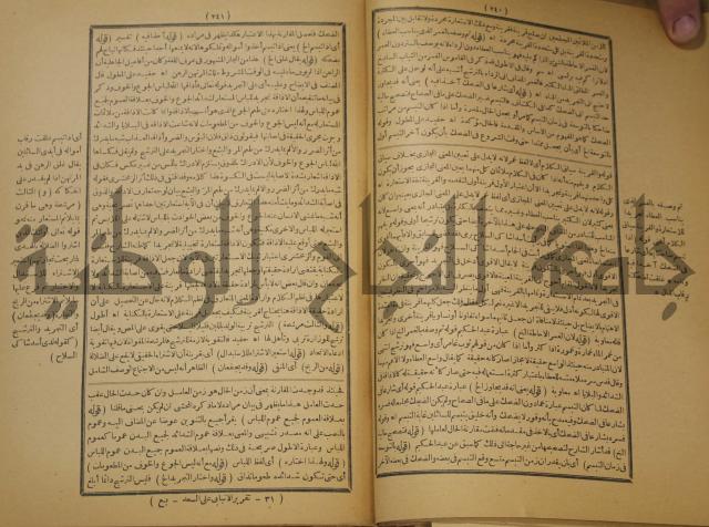 تقرير الشمس الانبابي على شرح سعد الدين التفتازاني لتلخيص المفتاح وحاشيته الشهيرة بالتجريد في