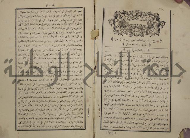 شرح على متن الحكم