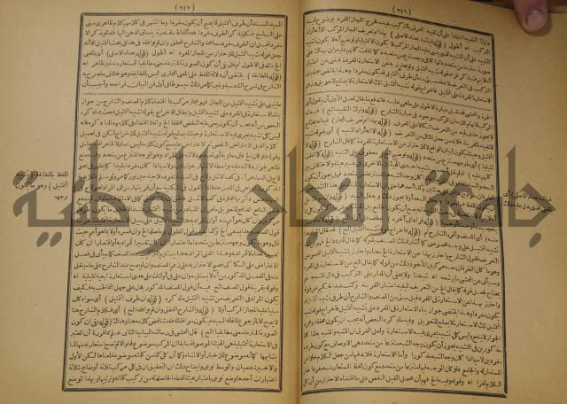 تقرير الشمس الانبابي على شرح سعد الدين التفتازاني لتلخيص المفتاح وحاشيته الشهيرة بالتجريد في