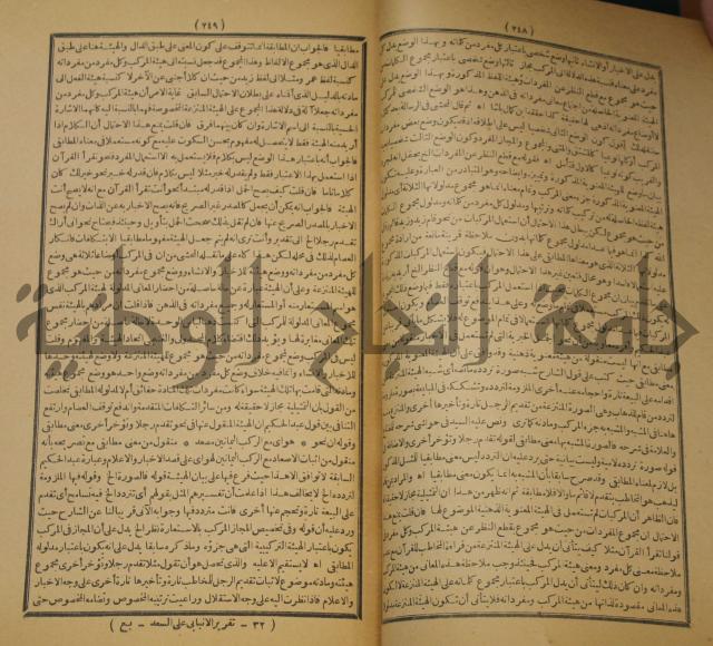 تقرير الشمس الانبابي على شرح سعد الدين التفتازاني لتلخيص المفتاح وحاشيته الشهيرة بالتجريد في
