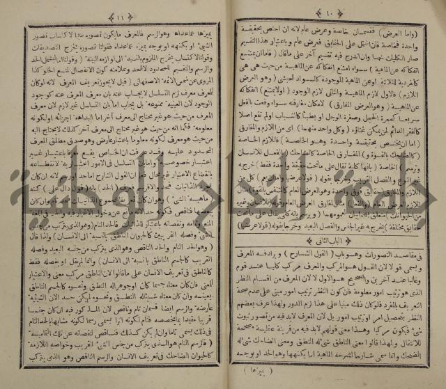شرح على متن الحكم