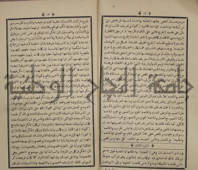 شرح على متن الحكم
