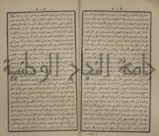 شرح على متن الحكم