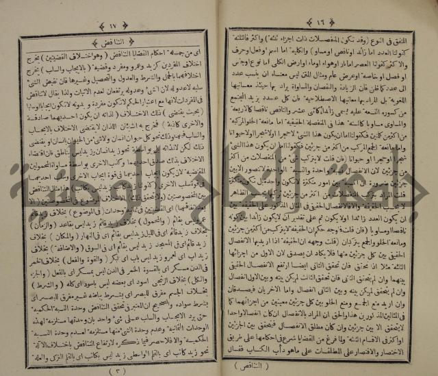 شرح على متن الحكم