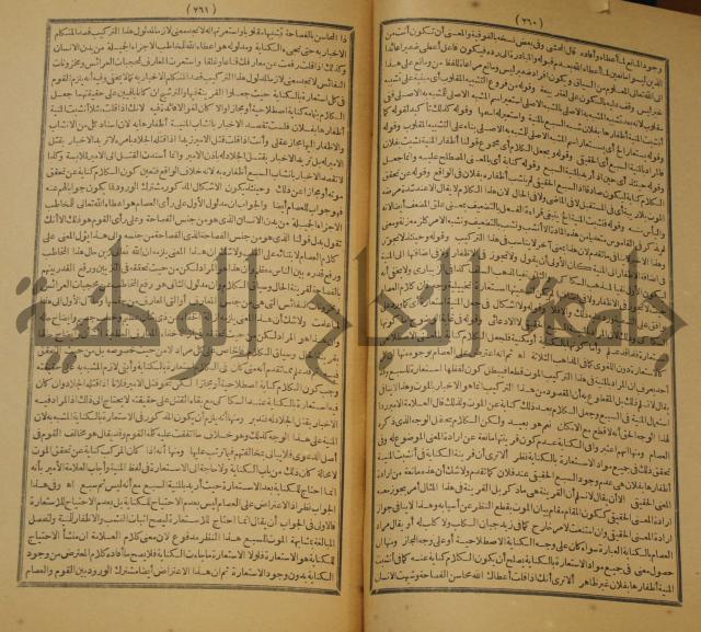 تقرير الشمس الانبابي على شرح سعد الدين التفتازاني لتلخيص المفتاح وحاشيته الشهيرة بالتجريد في