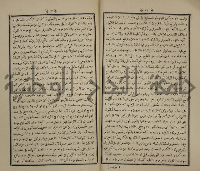 شرح على متن الحكم