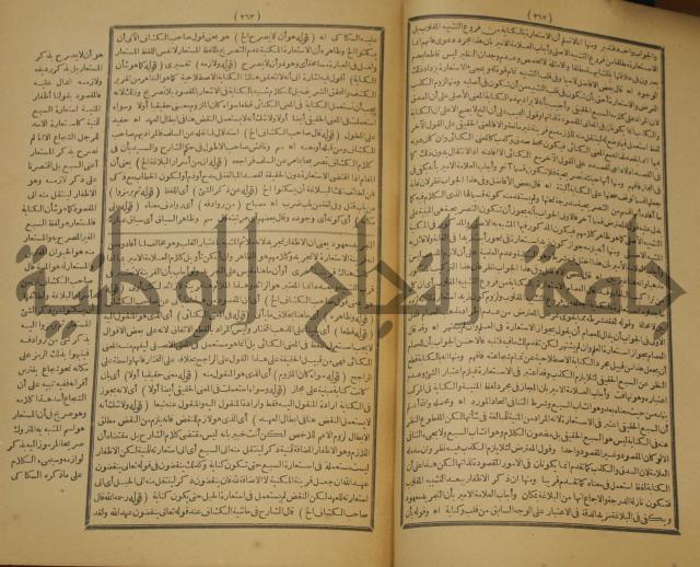 تقرير الشمس الانبابي على شرح سعد الدين التفتازاني لتلخيص المفتاح وحاشيته الشهيرة بالتجريد في