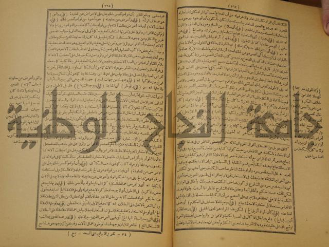 تقرير الشمس الانبابي على شرح سعد الدين التفتازاني لتلخيص المفتاح وحاشيته الشهيرة بالتجريد في