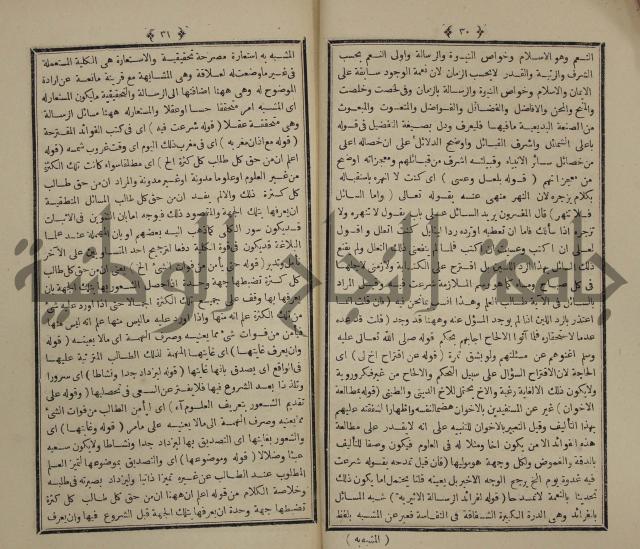 شرح على متن الحكم