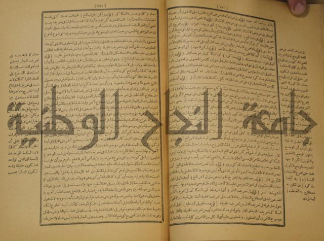تقرير الشمس الانبابي على شرح سعد الدين التفتازاني لتلخيص المفتاح وحاشيته الشهيرة بالتجريد في