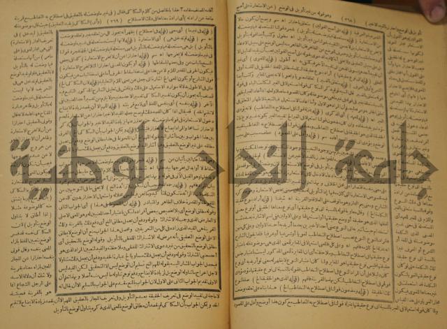 تقرير الشمس الانبابي على شرح سعد الدين التفتازاني لتلخيص المفتاح وحاشيته الشهيرة بالتجريد في