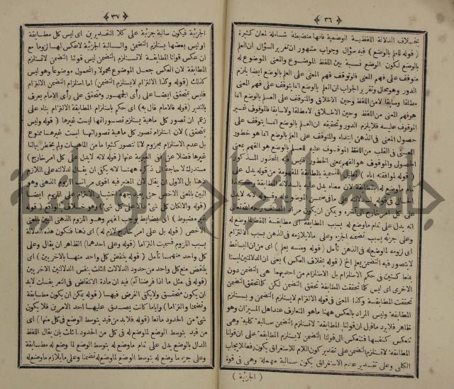 شرح على متن الحكم