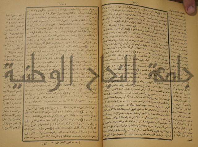 تقرير الشمس الانبابي على شرح سعد الدين التفتازاني لتلخيص المفتاح وحاشيته الشهيرة بالتجريد في