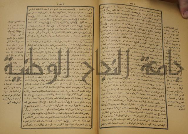 تقرير الشمس الانبابي على شرح سعد الدين التفتازاني لتلخيص المفتاح وحاشيته الشهيرة بالتجريد في