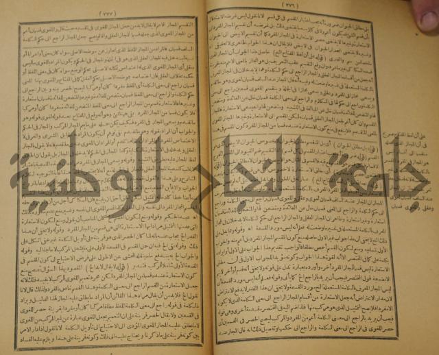 تقرير الشمس الانبابي على شرح سعد الدين التفتازاني لتلخيص المفتاح وحاشيته الشهيرة بالتجريد في