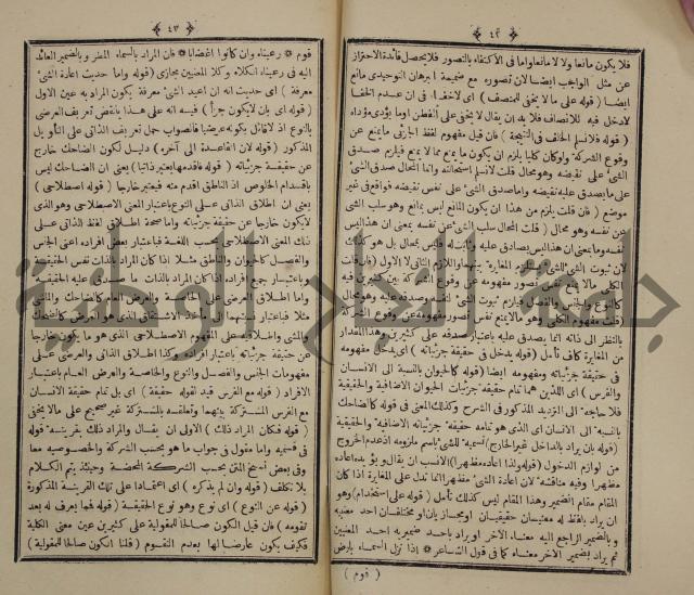 شرح على متن الحكم