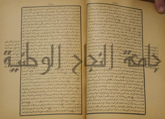 تقرير الشمس الانبابي على شرح سعد الدين التفتازاني لتلخيص المفتاح وحاشيته الشهيرة بالتجريد في