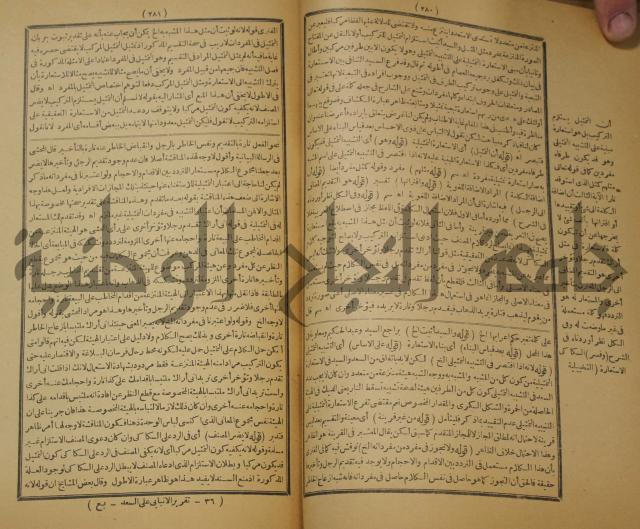 تقرير الشمس الانبابي على شرح سعد الدين التفتازاني لتلخيص المفتاح وحاشيته الشهيرة بالتجريد في