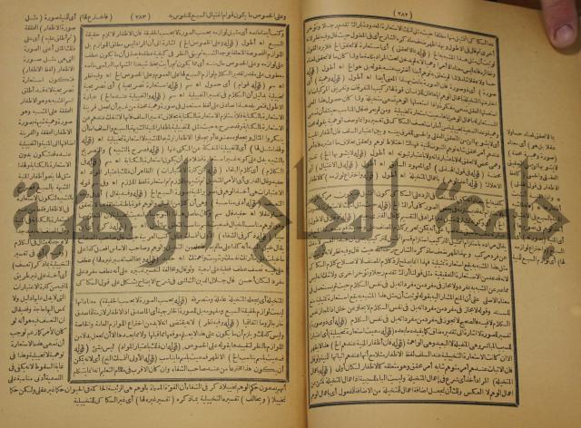 تقرير الشمس الانبابي على شرح سعد الدين التفتازاني لتلخيص المفتاح وحاشيته الشهيرة بالتجريد في