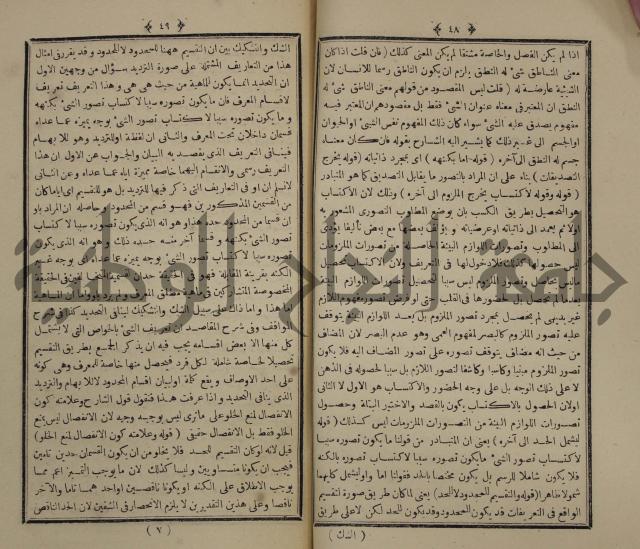 شرح على متن الحكم