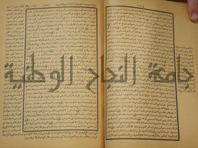 تقرير الشمس الانبابي على شرح سعد الدين التفتازاني لتلخيص المفتاح وحاشيته الشهيرة بالتجريد في