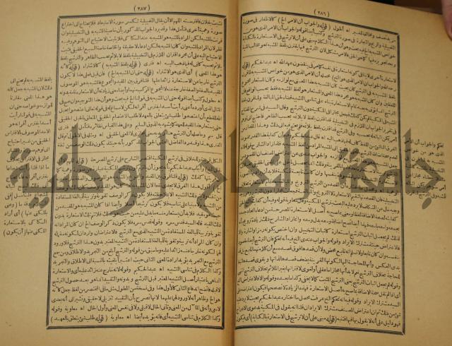 تقرير الشمس الانبابي على شرح سعد الدين التفتازاني لتلخيص المفتاح وحاشيته الشهيرة بالتجريد في
