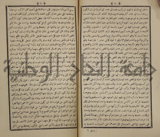 شرح على متن الحكم