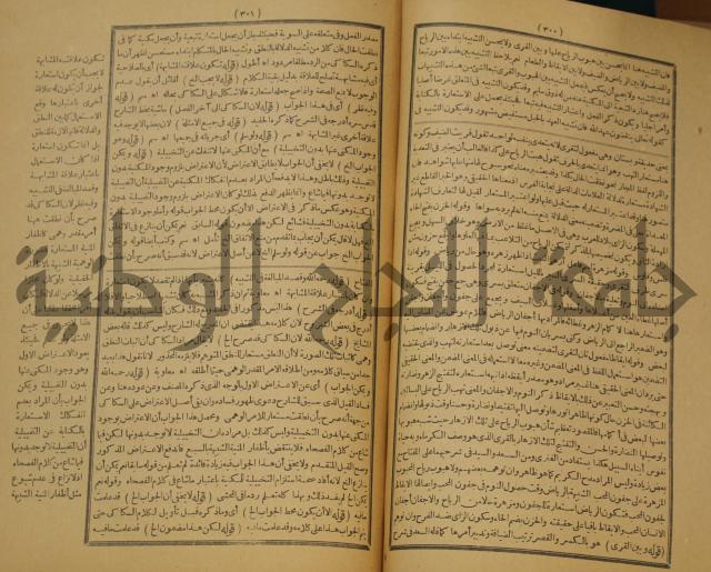 تقرير الشمس الانبابي على شرح سعد الدين التفتازاني لتلخيص المفتاح وحاشيته الشهيرة بالتجريد في
