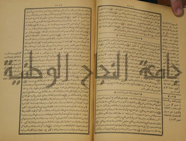 تقرير الشمس الانبابي على شرح سعد الدين التفتازاني لتلخيص المفتاح وحاشيته الشهيرة بالتجريد في