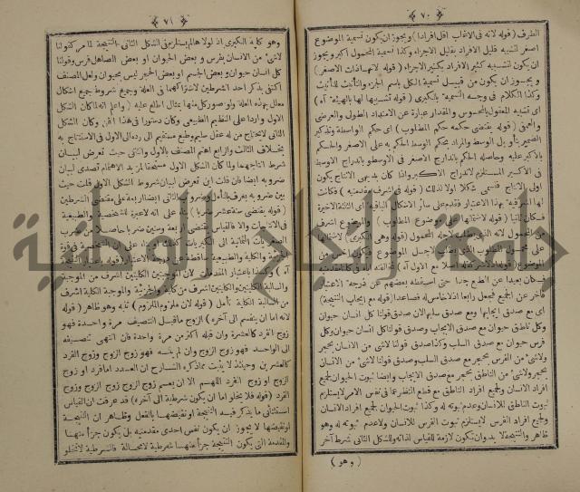 شرح على متن الحكم