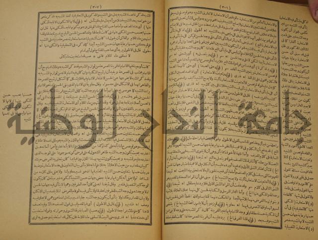 تقرير الشمس الانبابي على شرح سعد الدين التفتازاني لتلخيص المفتاح وحاشيته الشهيرة بالتجريد في