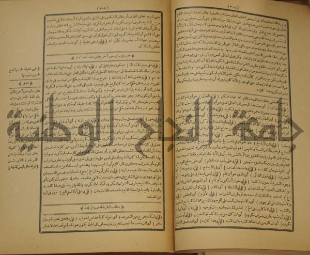 تقرير الشمس الانبابي على شرح سعد الدين التفتازاني لتلخيص المفتاح وحاشيته الشهيرة بالتجريد في