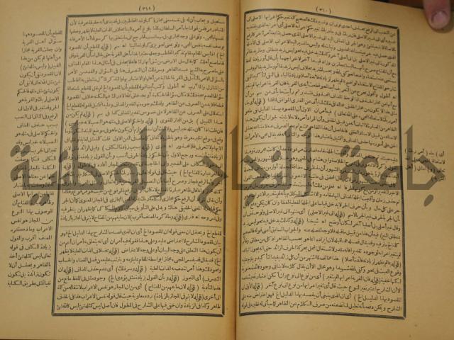 تقرير الشمس الانبابي على شرح سعد الدين التفتازاني لتلخيص المفتاح وحاشيته الشهيرة بالتجريد في