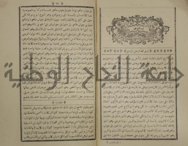 شرح على متن الحكم