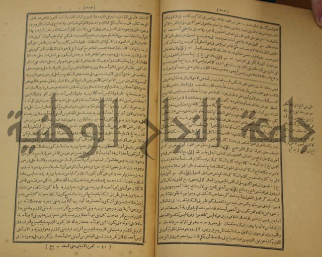 تقرير الشمس الانبابي على شرح سعد الدين التفتازاني لتلخيص المفتاح وحاشيته الشهيرة بالتجريد في