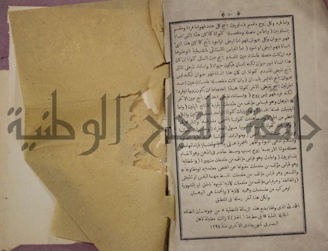 شرح على متن الحكم